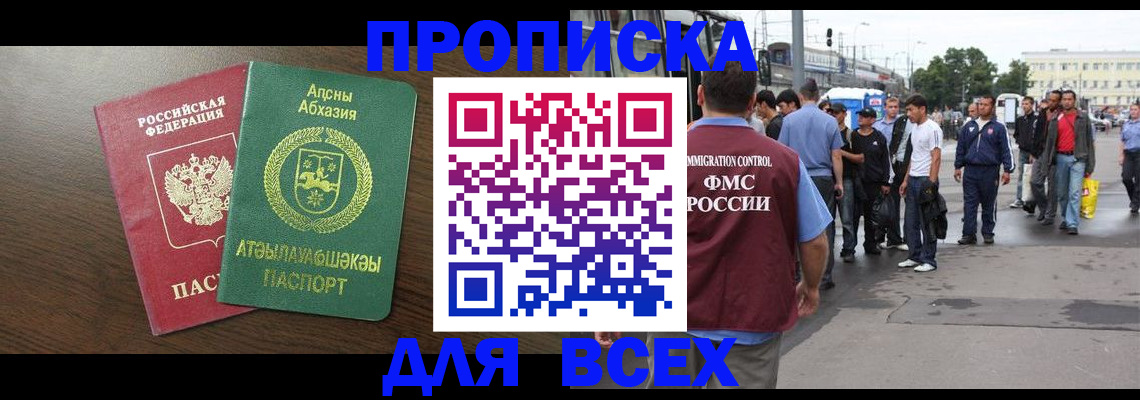 временная прописка в Дальнереченске